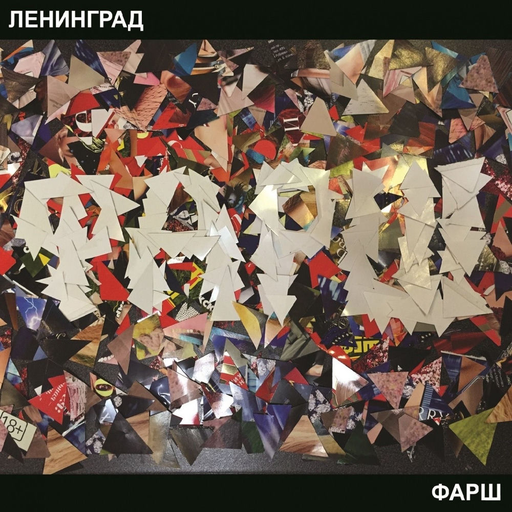 Похороны - Ленинград