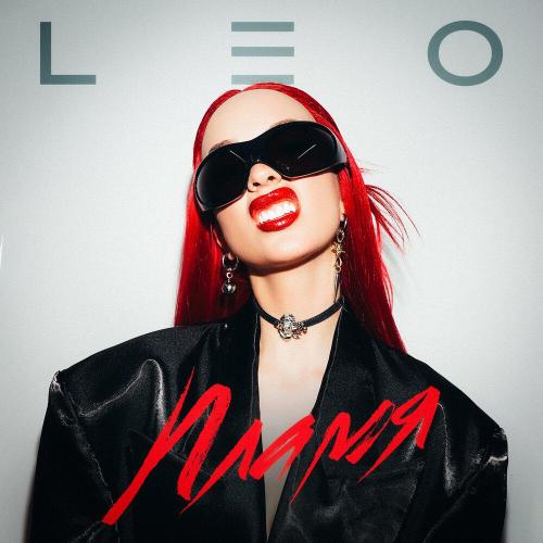 LEO - Пламя