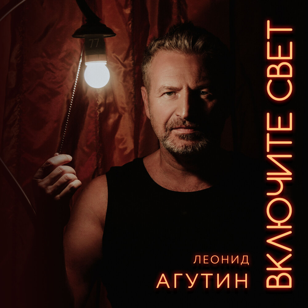 Она такая (feat. Ed Calle) - Леонид Агутин, Ed Calle