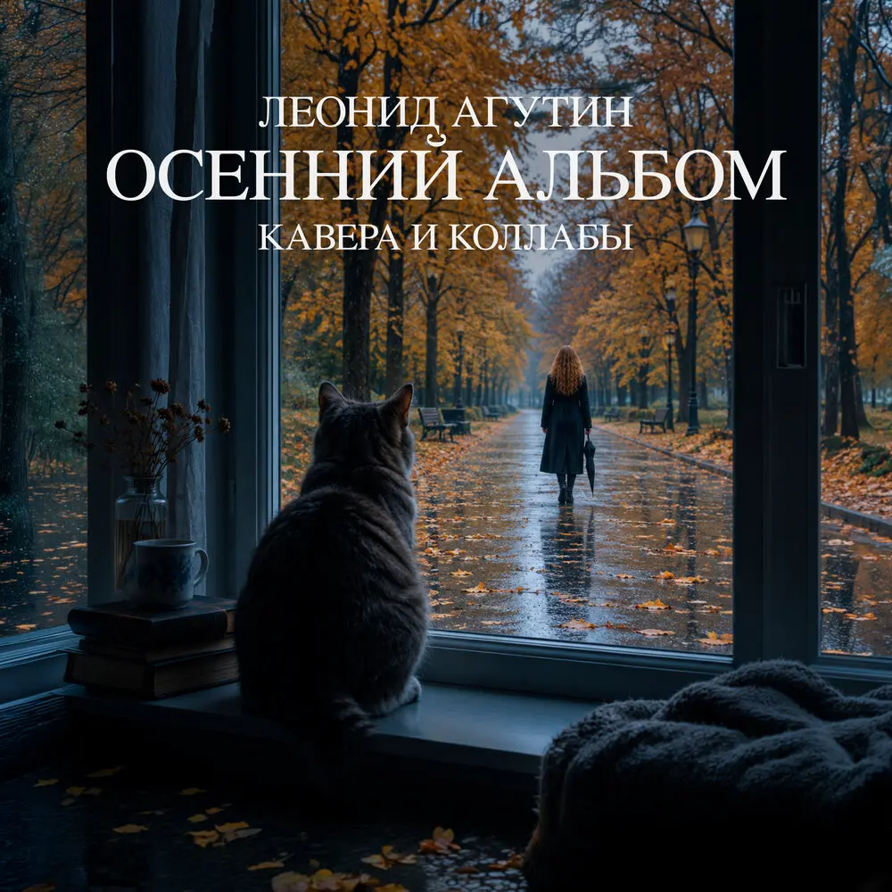 Наплевать на всех - Леонид Агутин, PIZZA