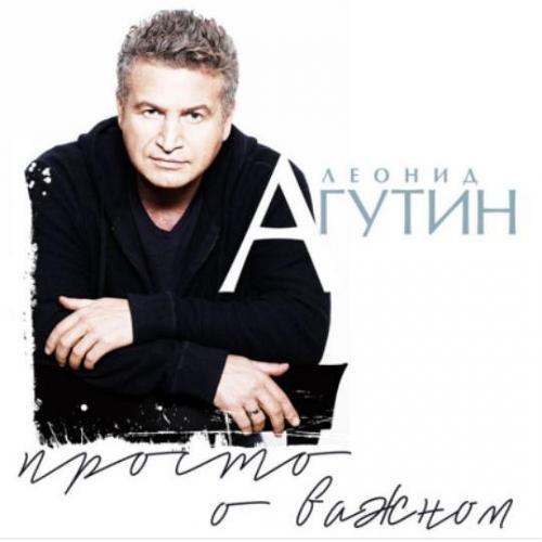 Леонид Агутин - Прости меня