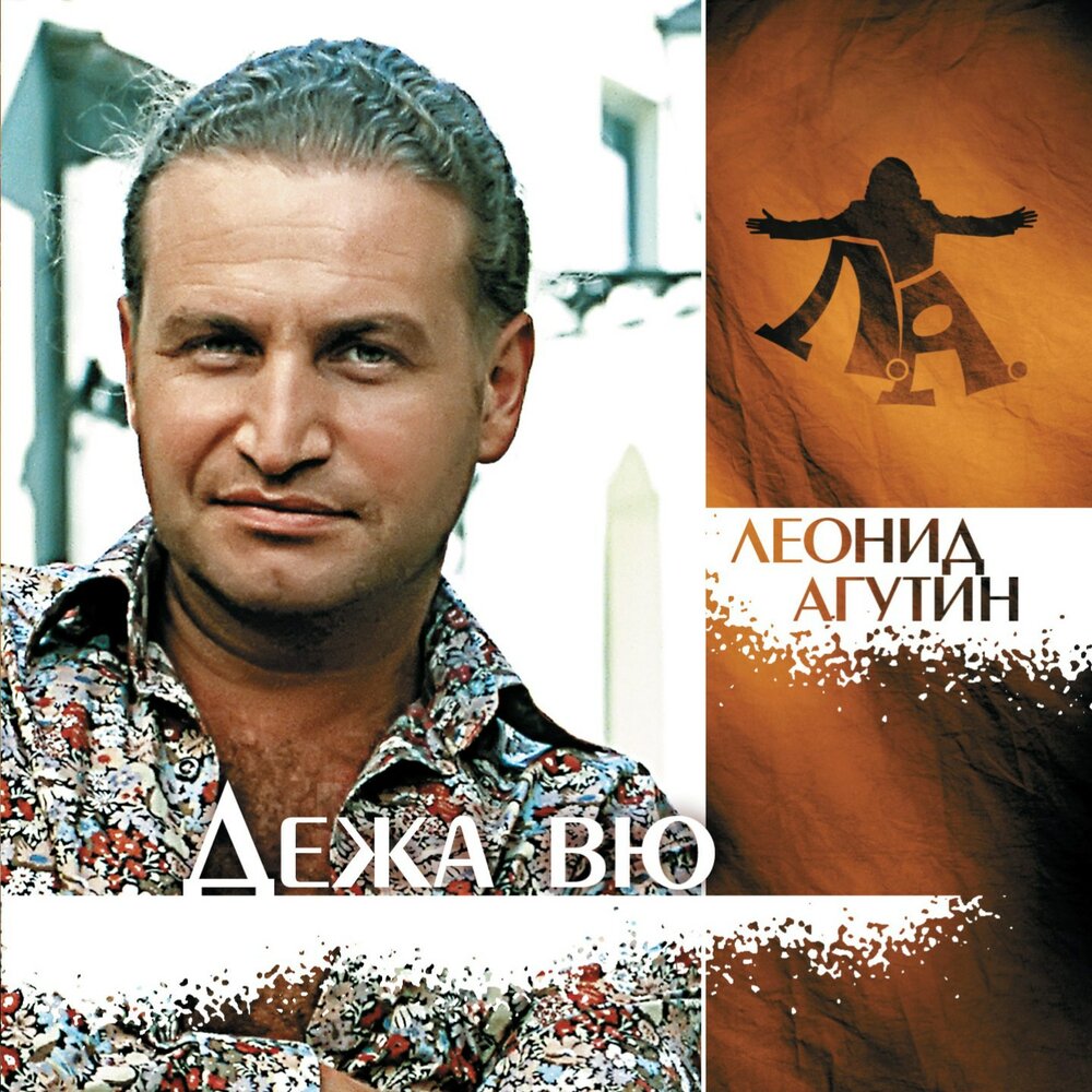 Каких-то тысяча лет - Леонид Агутин, Сосо Павлиашвили