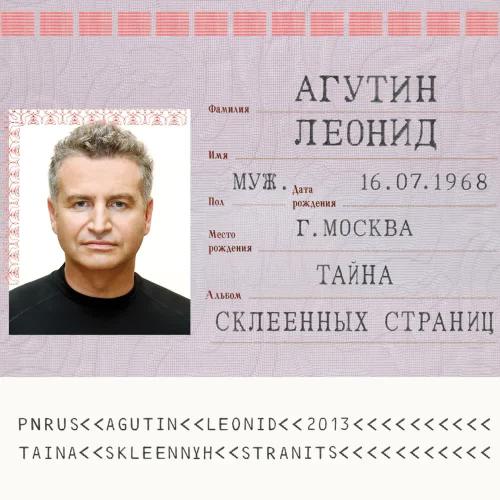 Ay-Ay-Ay - Леонид Агутин & Tomas Nevergreen