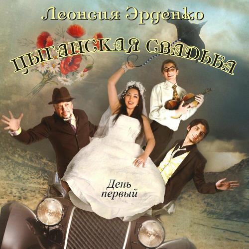 Леонсия Эрденко - Солнышко
