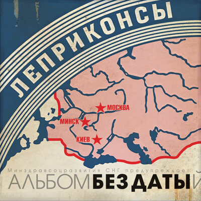 Солдаты - Леприконсы