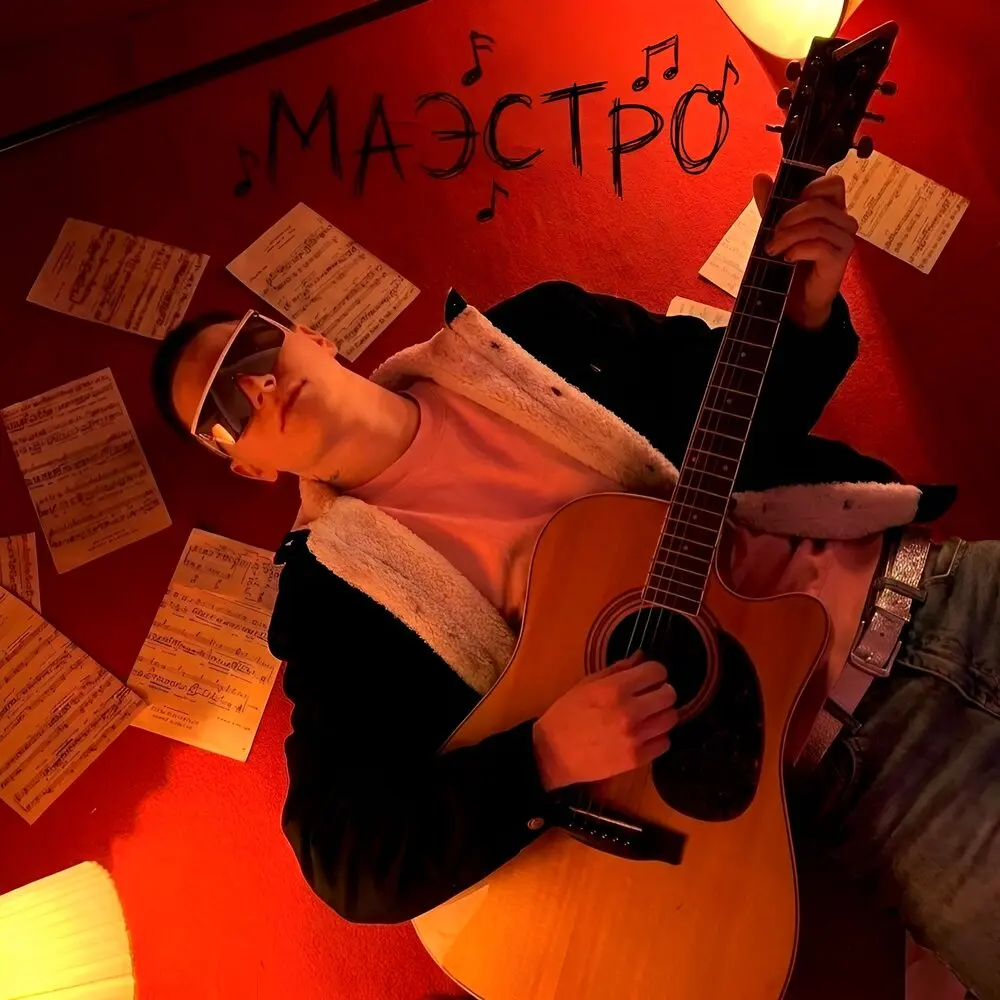 МАЭСТРО (prod. by SAER PRODUCTION) - LERO