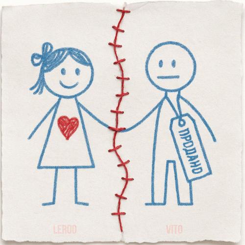 Leroo, VITO - Продаешь любовь