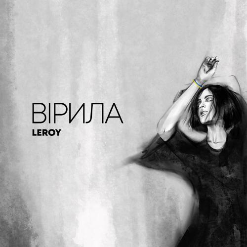 Вірила - Leroy