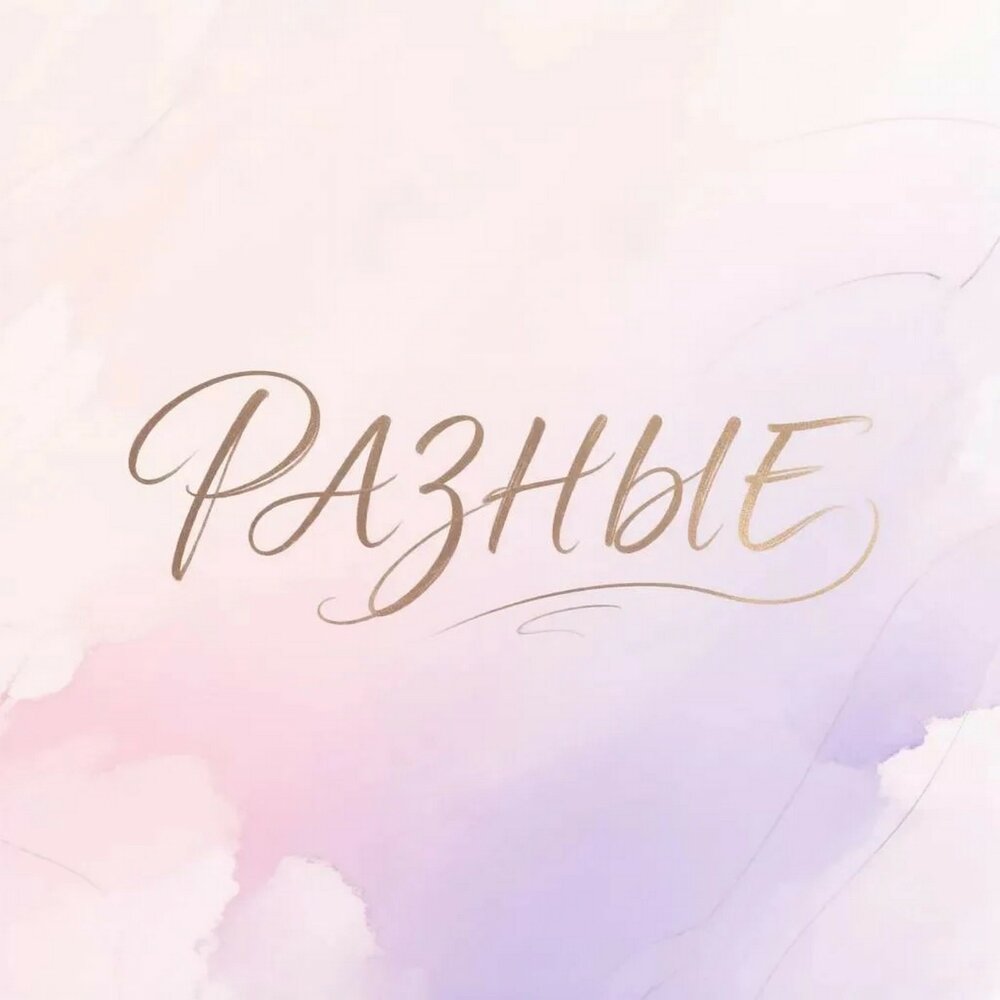 Разные - Лёша Юг, RS Music