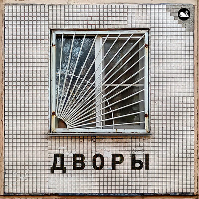 Лесоповал - Откройте фортку