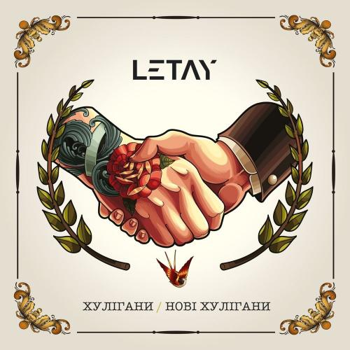 LETAY - Хулігани