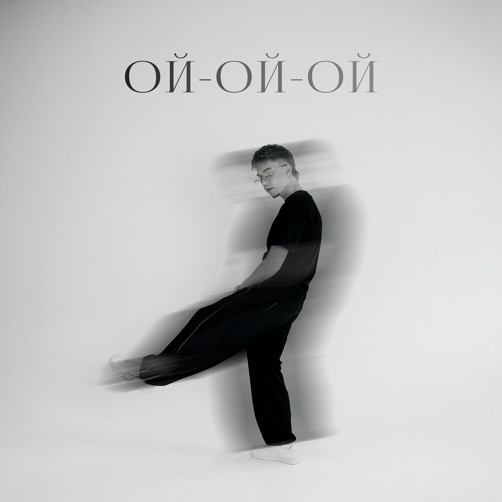 ой-ой-ой (prod. by RENNY, magluziano) - Letes