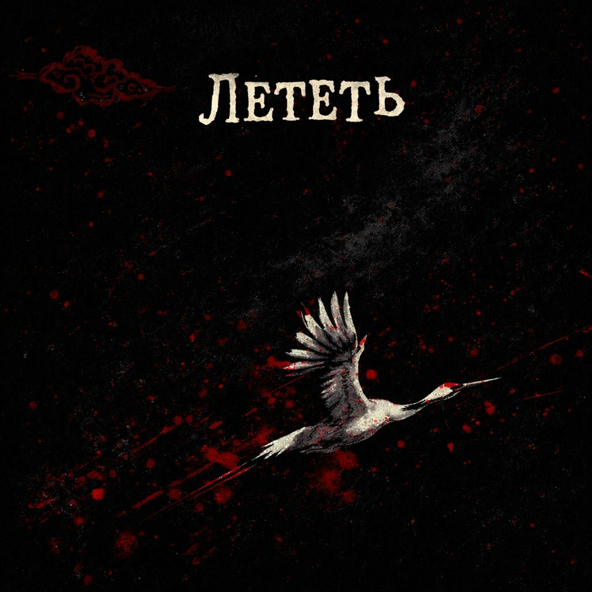 Лететь - Летний лагер
