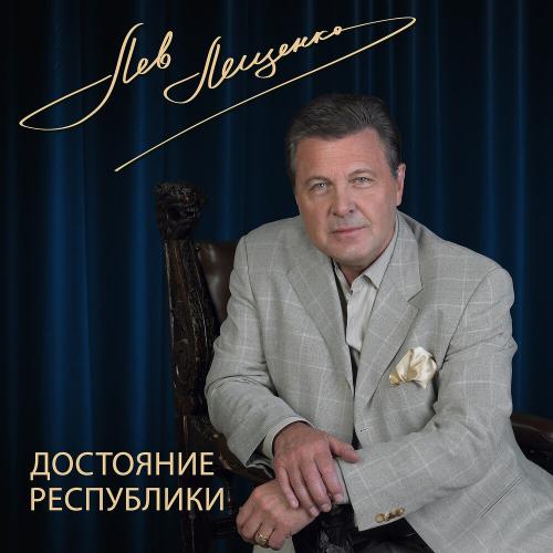 Лев Лещенко - Соловьиная роща
