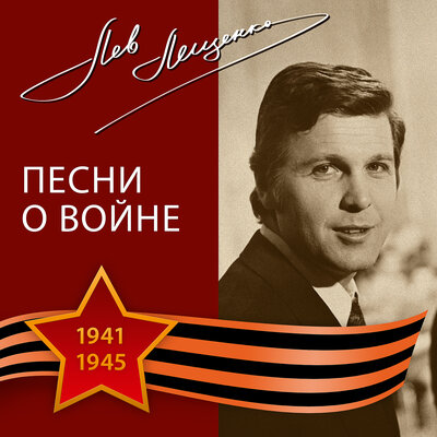 Вечная любовь - Лев Лещенко, Тамара Гвердцители