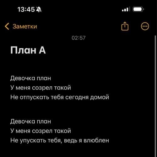 План А - Levandowskiy