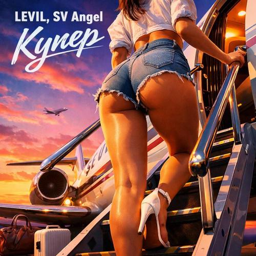 LEVIL & SV Angel - Купер