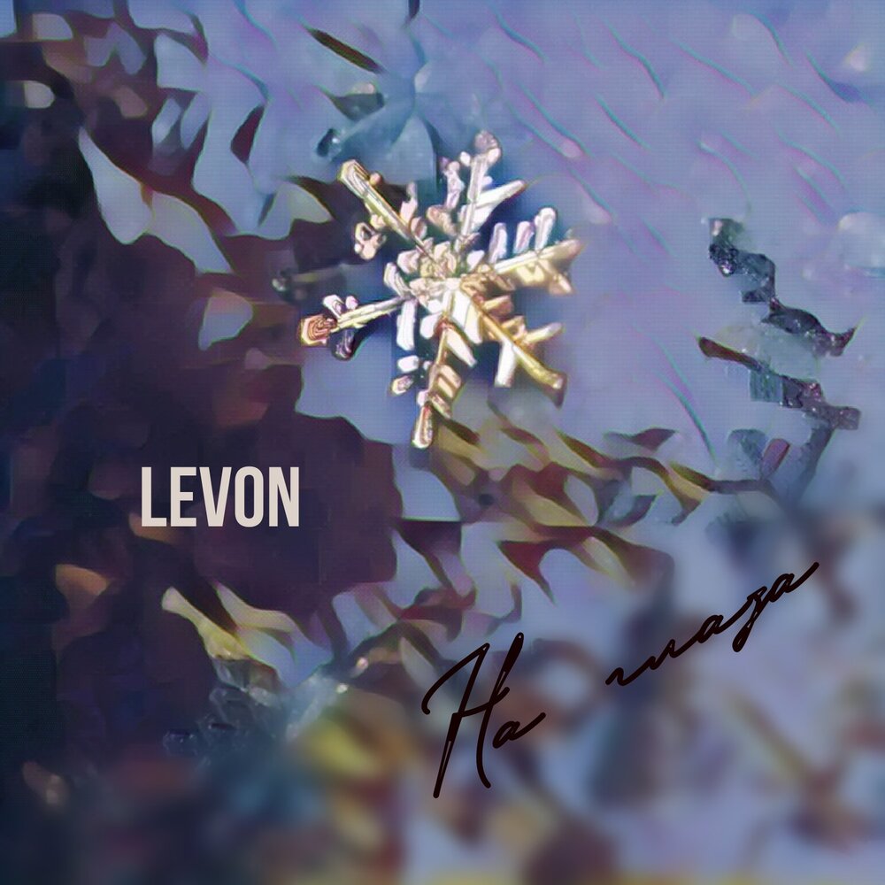 На глаза - Levon, Джиос