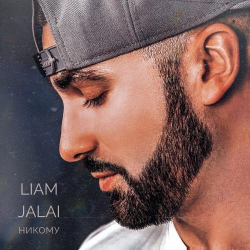 Liam Jalai - Никому