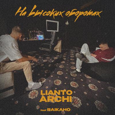 LIANTO, ARCHI - Братским азартом