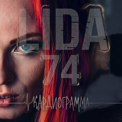 Lida 74 - Кардиограмма