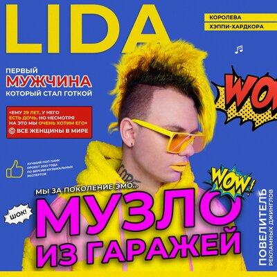 Lida - Музло из гаражей