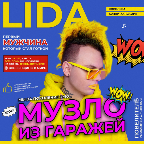 Lida - Слёзки