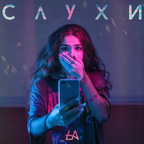 Light Above - Слухи