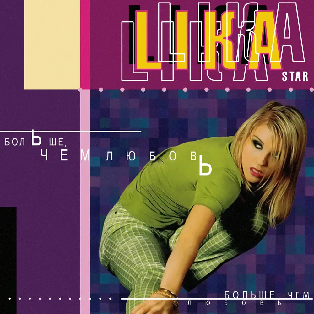 Вспоминай (Hard Progressive Mix) - Lika Star