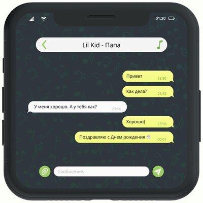 Папа - Lil Kid