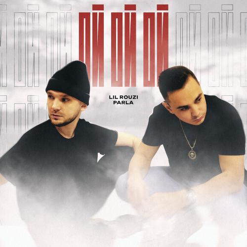 Lil Rouzi, Parla - Ой Ой Ой