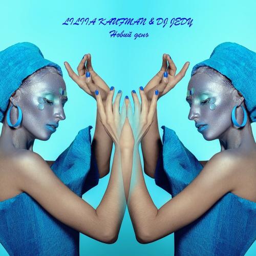 Новий День - LILIIA KAUFMAN & DJ Jedy