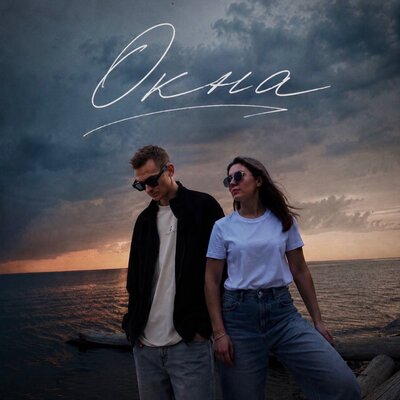 Окна Prod. By H1MERA - ЛИЛЯ СТАЧ, Трайл