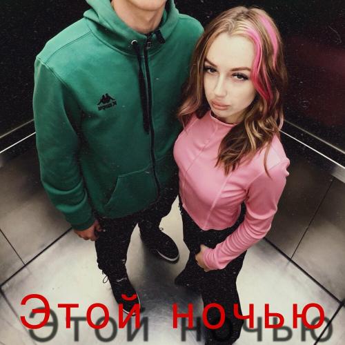 ЛиМа - Этой ночью