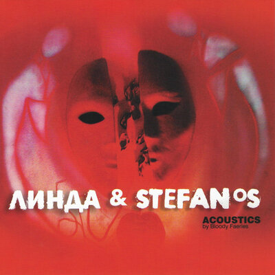 Маргарита - Линда, Stefanos Korkolis