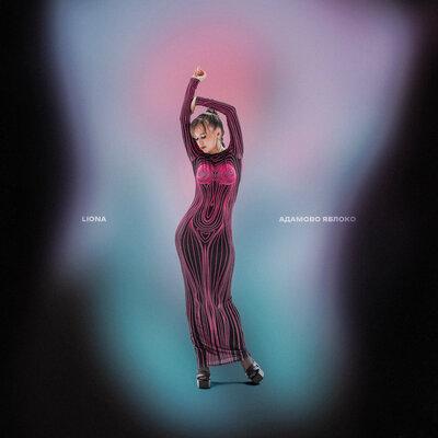 LIONA, ND - Тише
