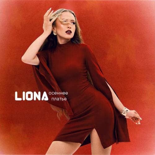 LIONA - Осеннее платье 