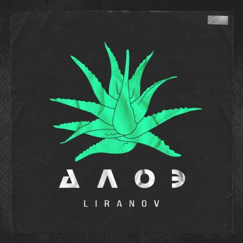 LIRANOV - Алоэ