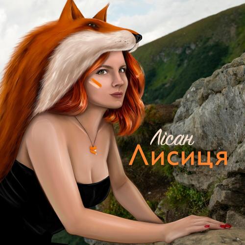 Лисиця - Лісан