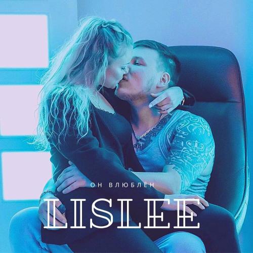 Lislee - Он влюблён