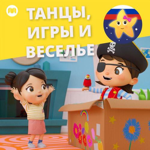 Литл Бэйби Бам - Хлопай в ладоши