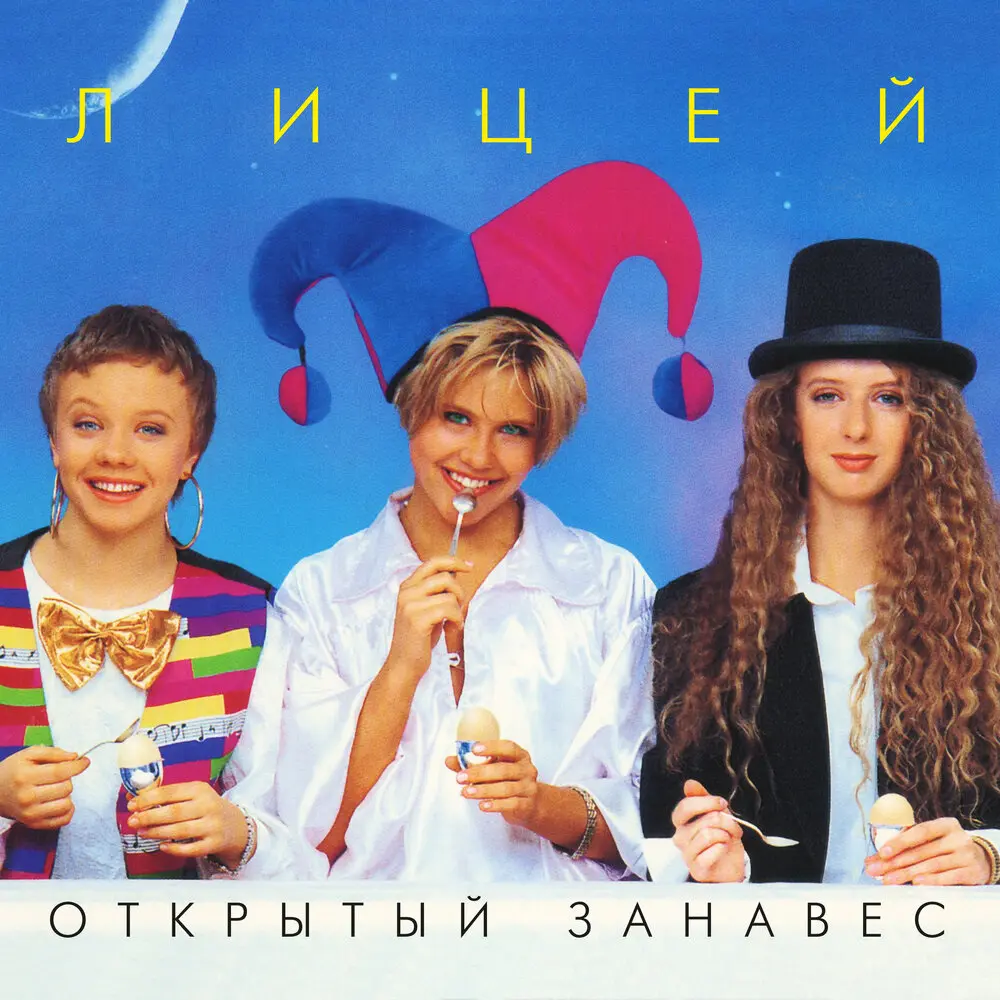 Красная помада - Лицей