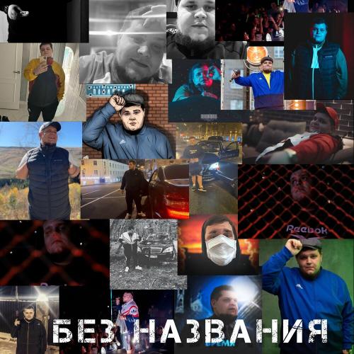 Литвиненко & Skorik - Как Дела_
