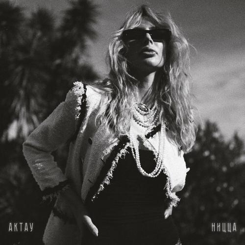 Актау - Ницца - Loboda