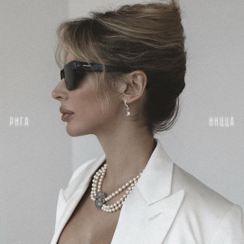 Рига - Ницца - Loboda