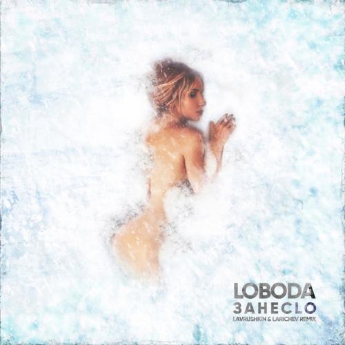 LOBODA - ЗанесLo (Lavrushkin & Larichev Radio Mix)