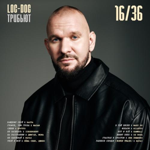 Loc-Dog & Mary Gu - В той весне