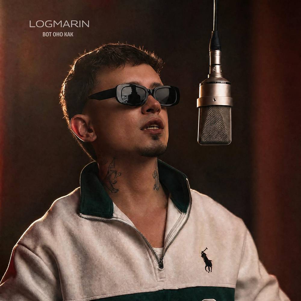 Вот оно как - Logmarin