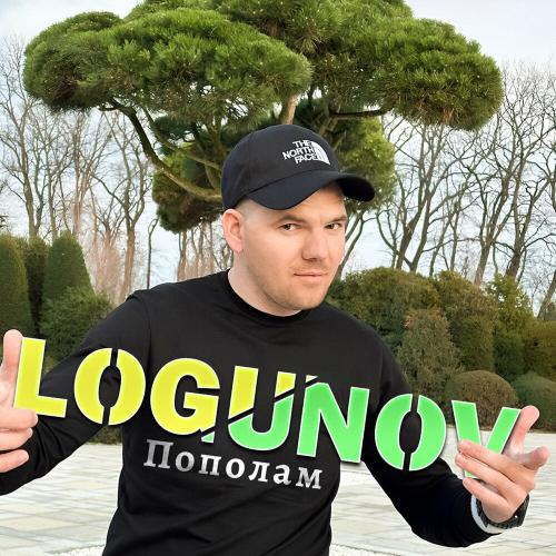 Пополам - LOGUNOV