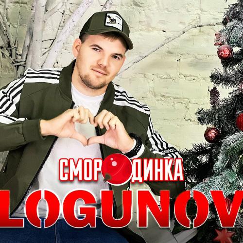Смородинка - LOGUNOV